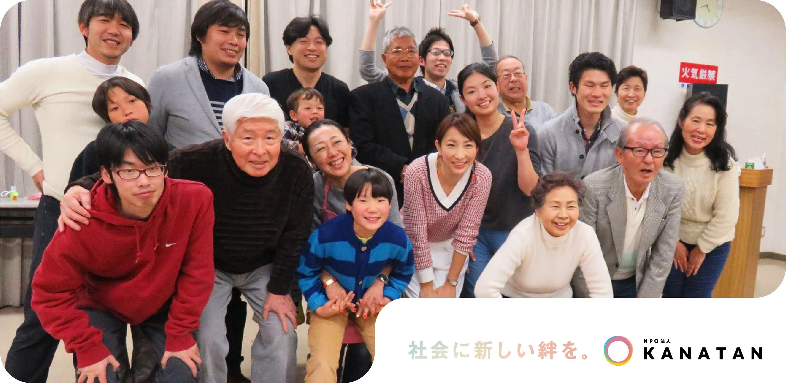 NPO法人 KANATAN