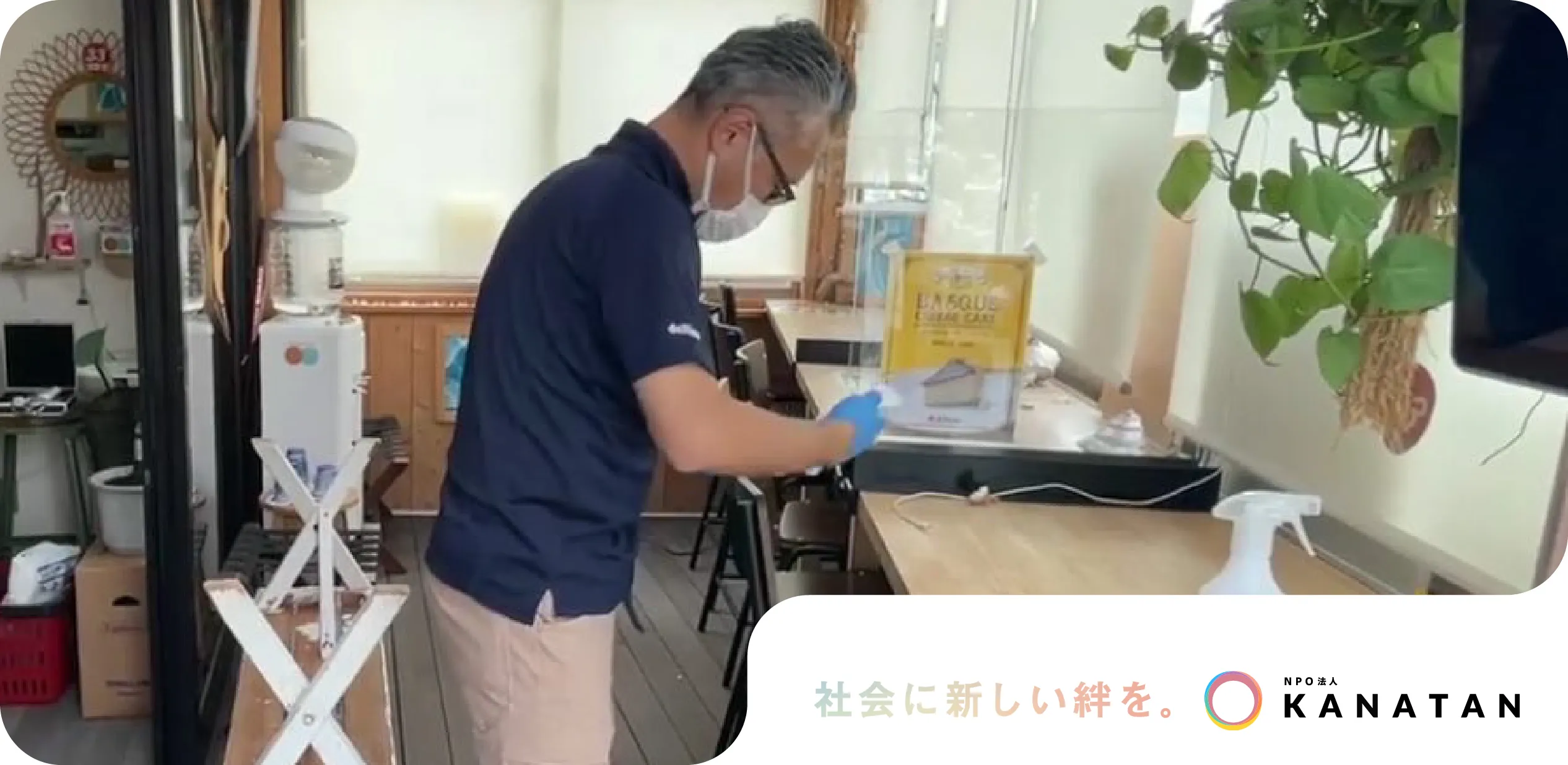 NPO法人 KANATAN