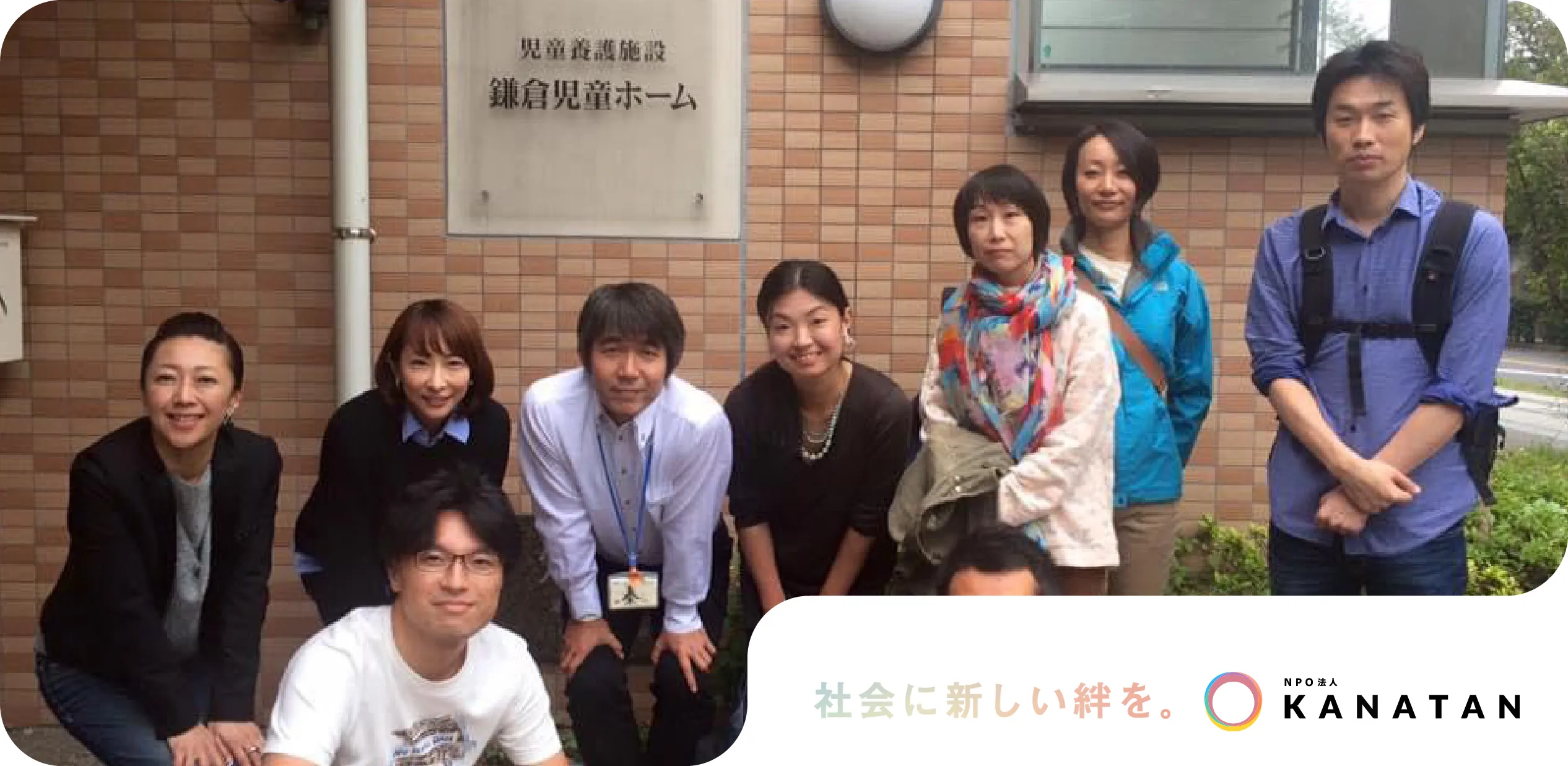NPO法人 KANATAN