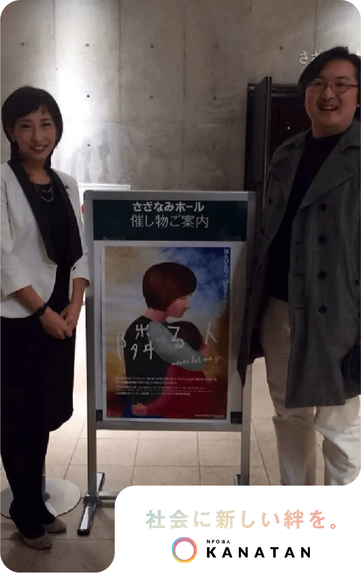 NPO法人 KANATAN