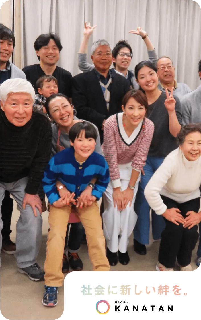 NPO法人 KANATAN
